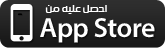  التطبيق الرئيسي على اب ستور