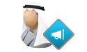 خدمة الاستعلام عن حاله شكوى 