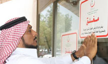 Minister of Health Approves the Closure of 19 Medical Facilities in Riyadh as a Punitive Action