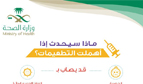MOH Warns Against Carelessness about Having Children Vaccinated