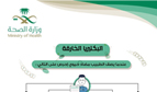(الصحة) تنشر انفوجرافيك توعويًّا عن البكتيريا الخارقة