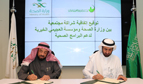 وزير الصحة يوقع اتفاقية شراكة مجتمعية مع مؤسسة عبد العزيز ومحمد العجيمي وعائلتهما الخيرية