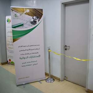  1st Pharmaceutical Consultation Clinic Launched at Ras Tanura Hospital