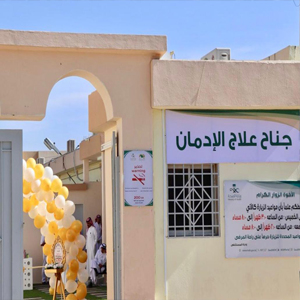 تدشين قسم الإدمان بمستشفى الصحة النفسية ببيشة