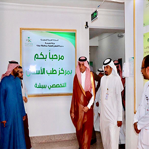 بدء العمل في مركز طب الأسنان التخصصي الجديد ببيشة