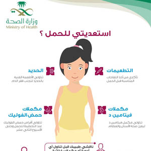 (الصحة) تقدم نصائح #لحمل صحي
