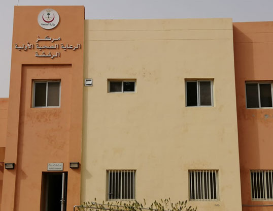 عيادة متكاملة للكشف عن هشاشة العظام بالرششة