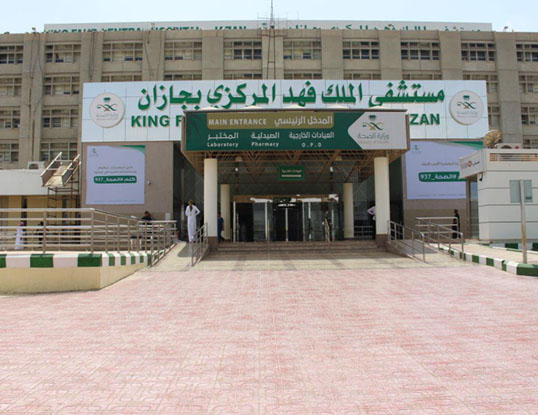 ترخيص التشخيص الإشعاعي لمستشفى الملك فهد بجازان