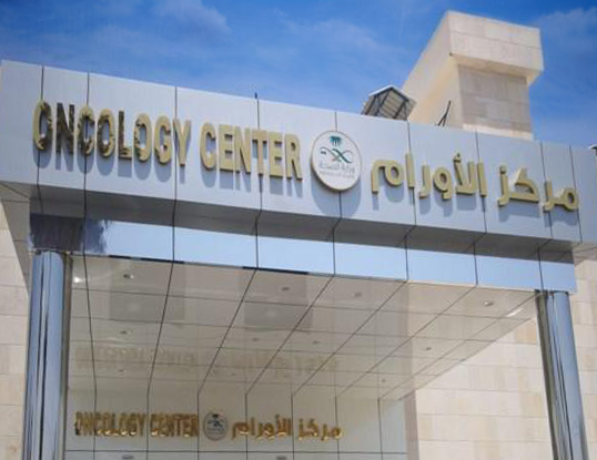 (الصحة): 40% زيادة في خدمات علاج الأورام