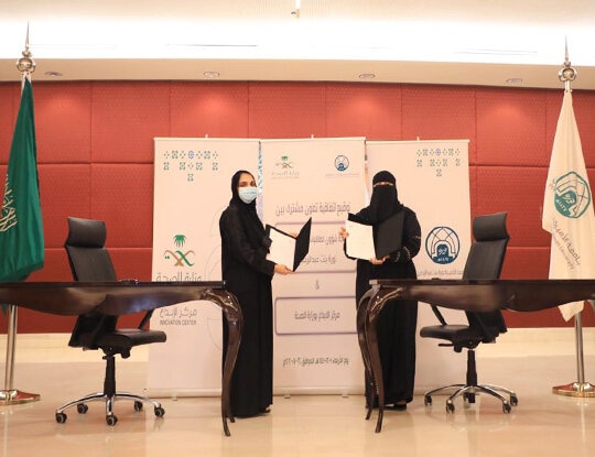  Cooperation Agreement between MOH and Princess Nourah University