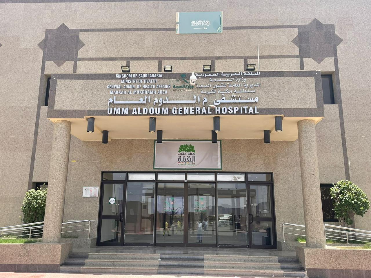Taif: 17,000+ Patients Served by Umm Al-Doum Hospital in 4 Months
