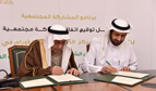 MOH Signs an Agreement with Sheikh Al-Afaliq for Rehabilitating and Equipping the Center of Cancer Early Detection in Al-Ahsa