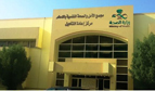 Alamal Complex in Dammam Succeeds in Activating its Role as Center for Psychiatric Rehabilitation
