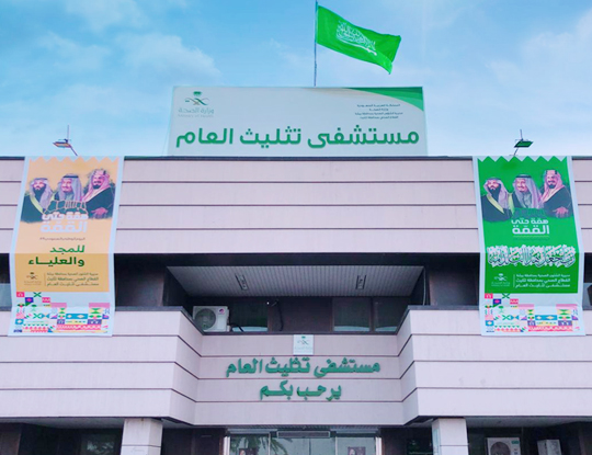 Bisha: Over 170,000 Patients Served by Tathleeth General Hospital Last Year