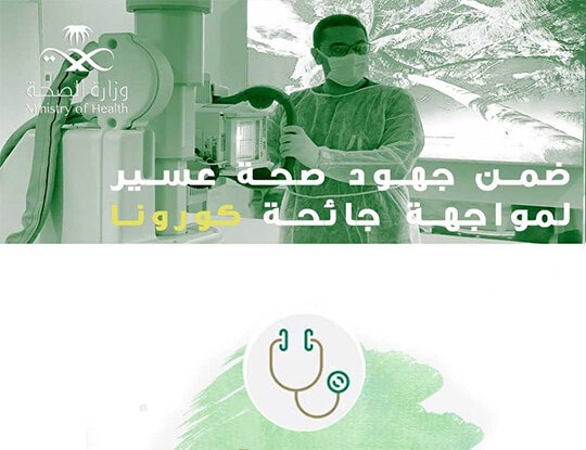 أكثر من 26 ألف مستفيد من خدمات عيادات (تطمن) في عسير