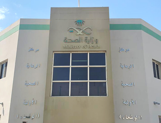 Taif: Over 35,000 Beneficiaries of «Tetamman» Clinics to Date