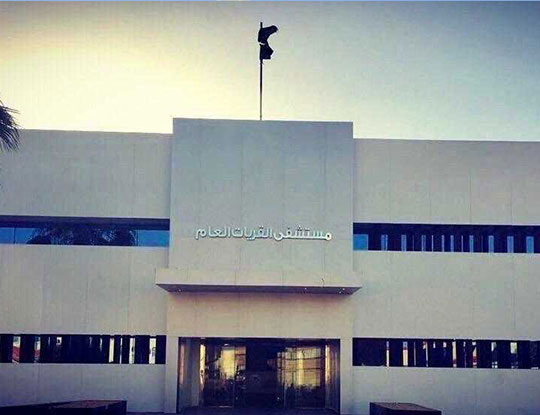 نجاح استخراج جسم معدني من مريء طفلة بمستشفى القريات العام