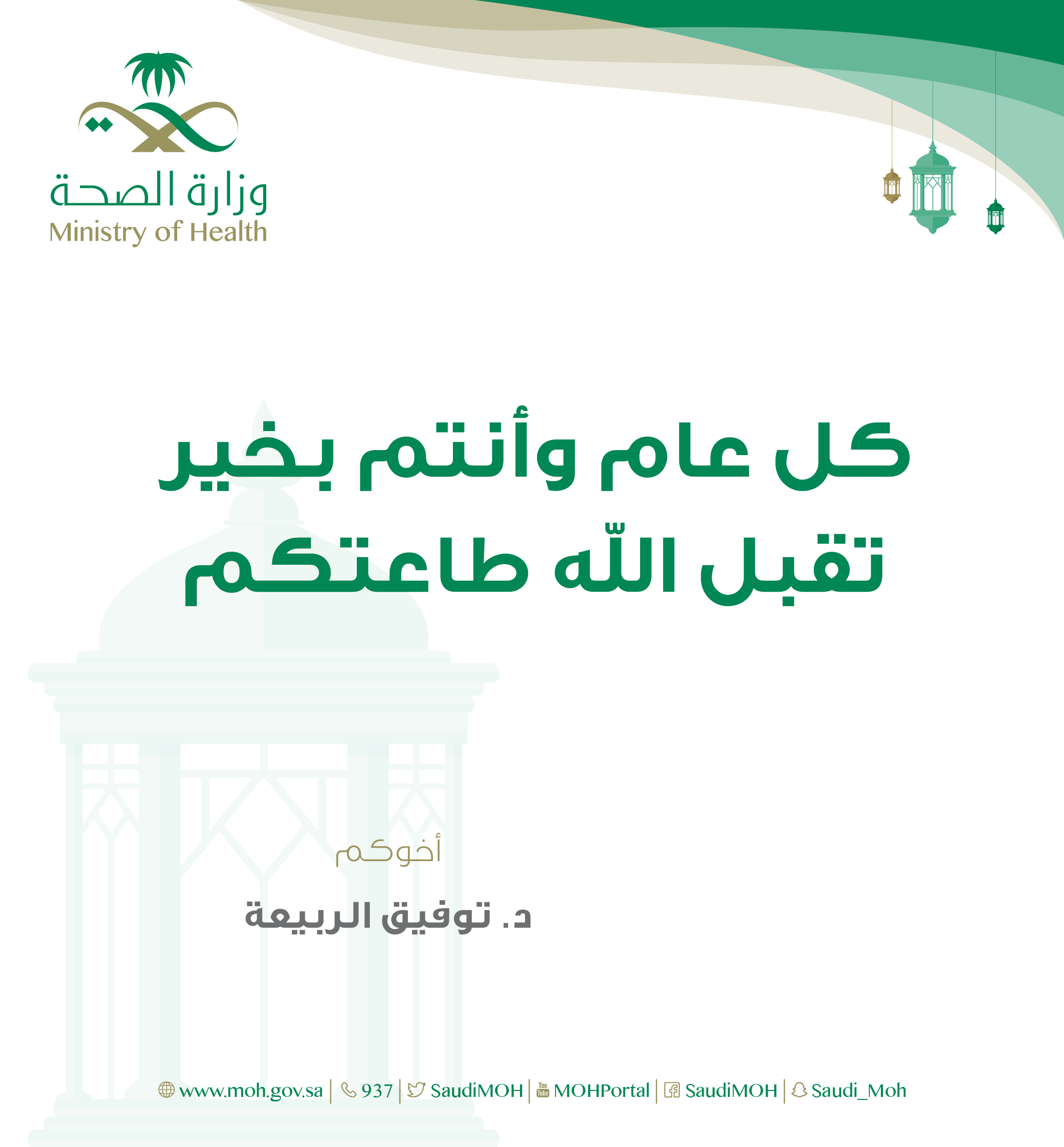 البريد الالكتروني لوزارة الصحه