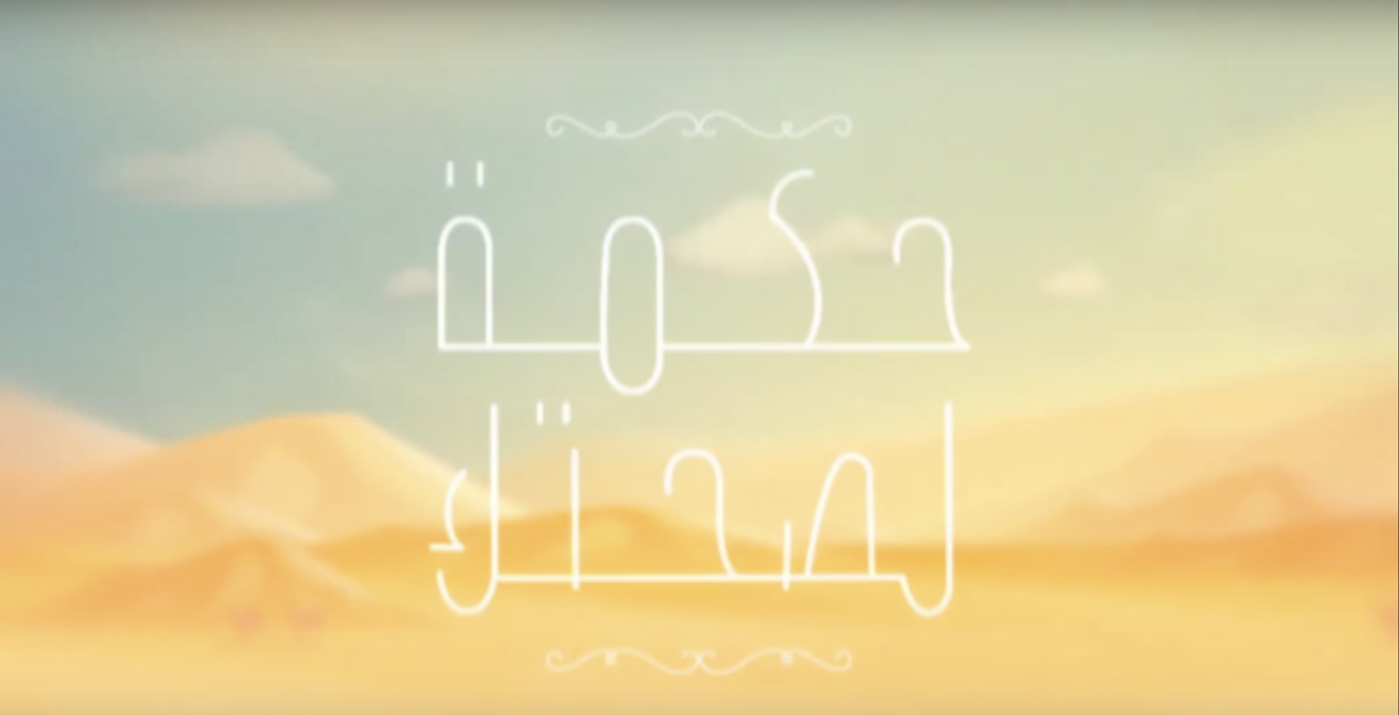 حكمة لصحتك - سرطان الثدي 