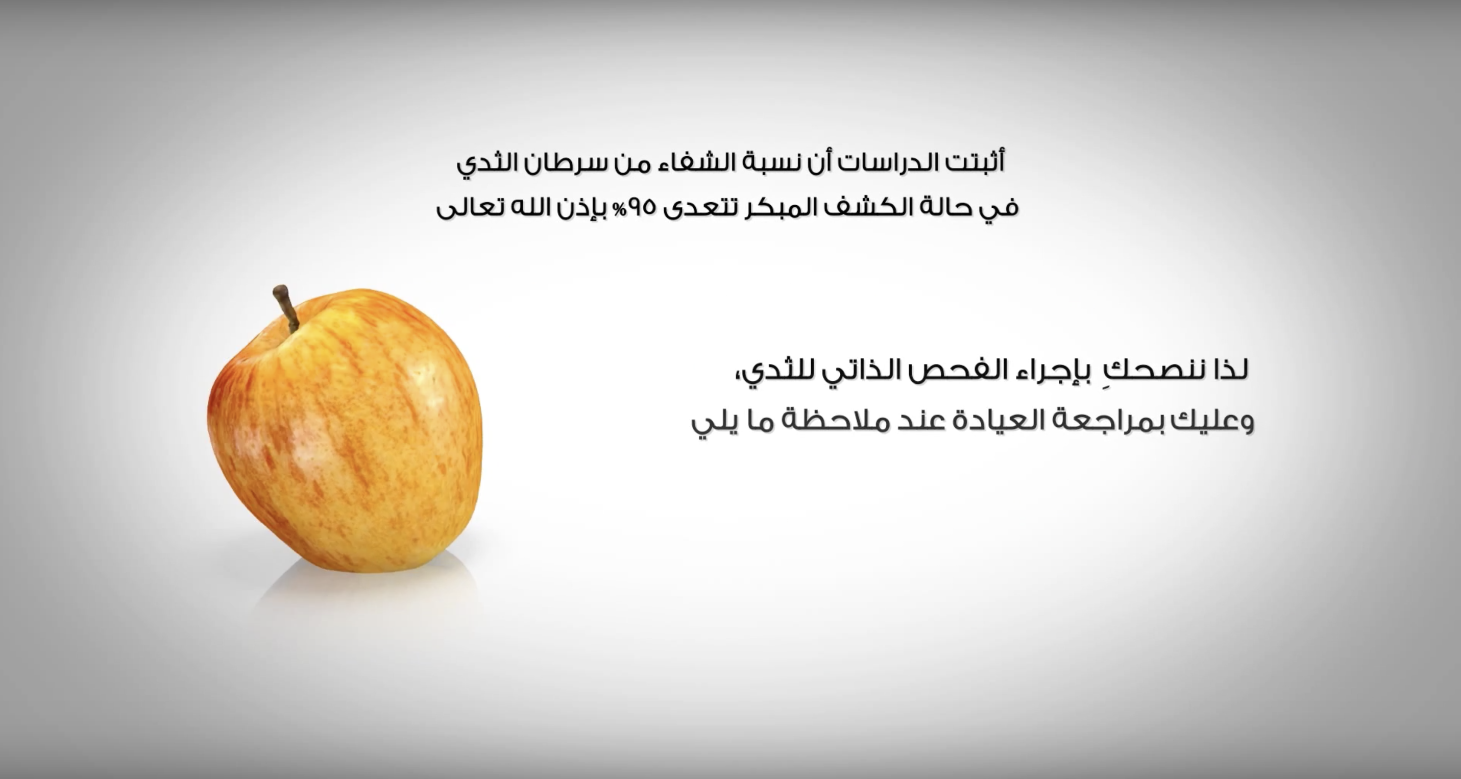 حملة الكشف المبكر لسرطان الثدي