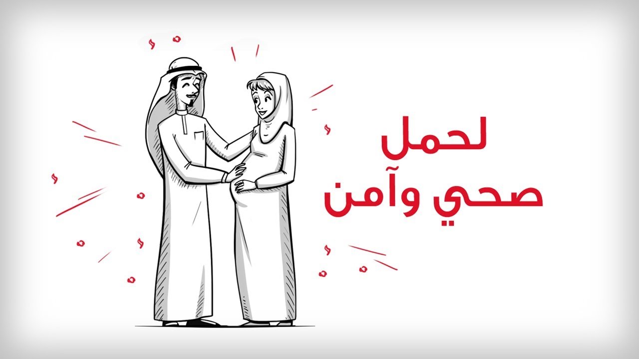 نصائح لرحلة حمل صحية