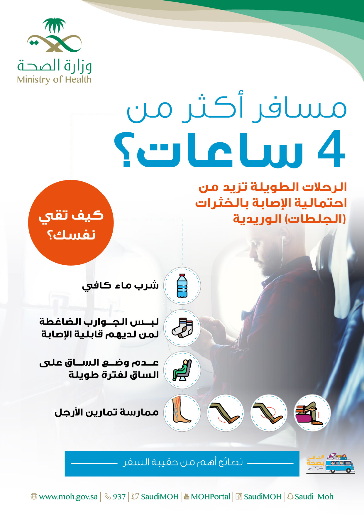 مسافر أكثر من 4 ساعات؟