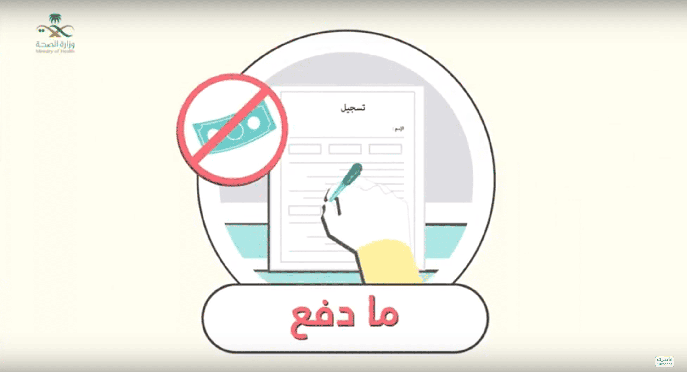 ماذا #يحق_لك في المستشفيات الخاصة ؟ 