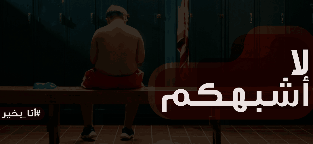 فيديو يحكي فصة فيصل مع متلازمةداون