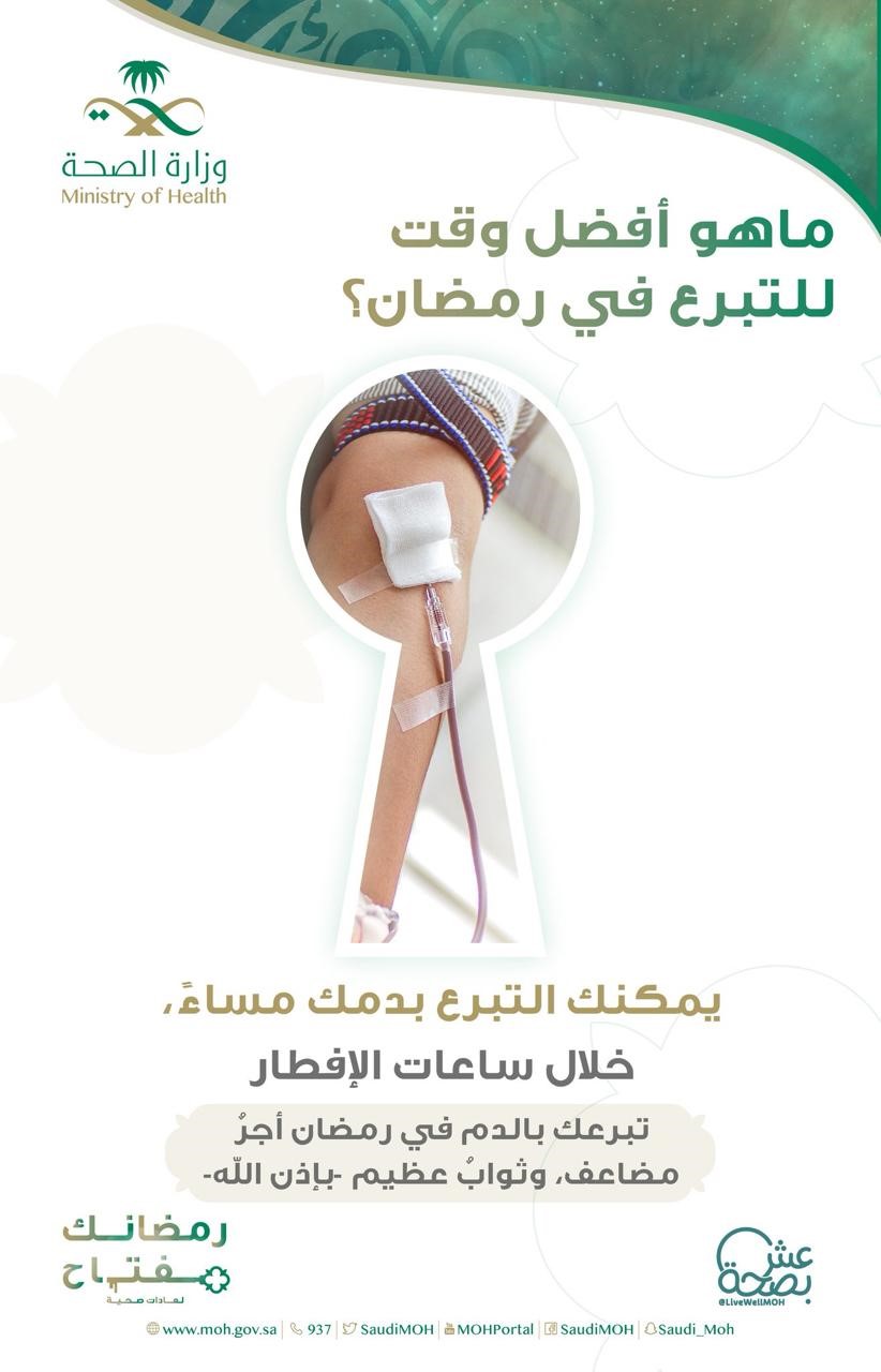 Blood donation in Ramadan