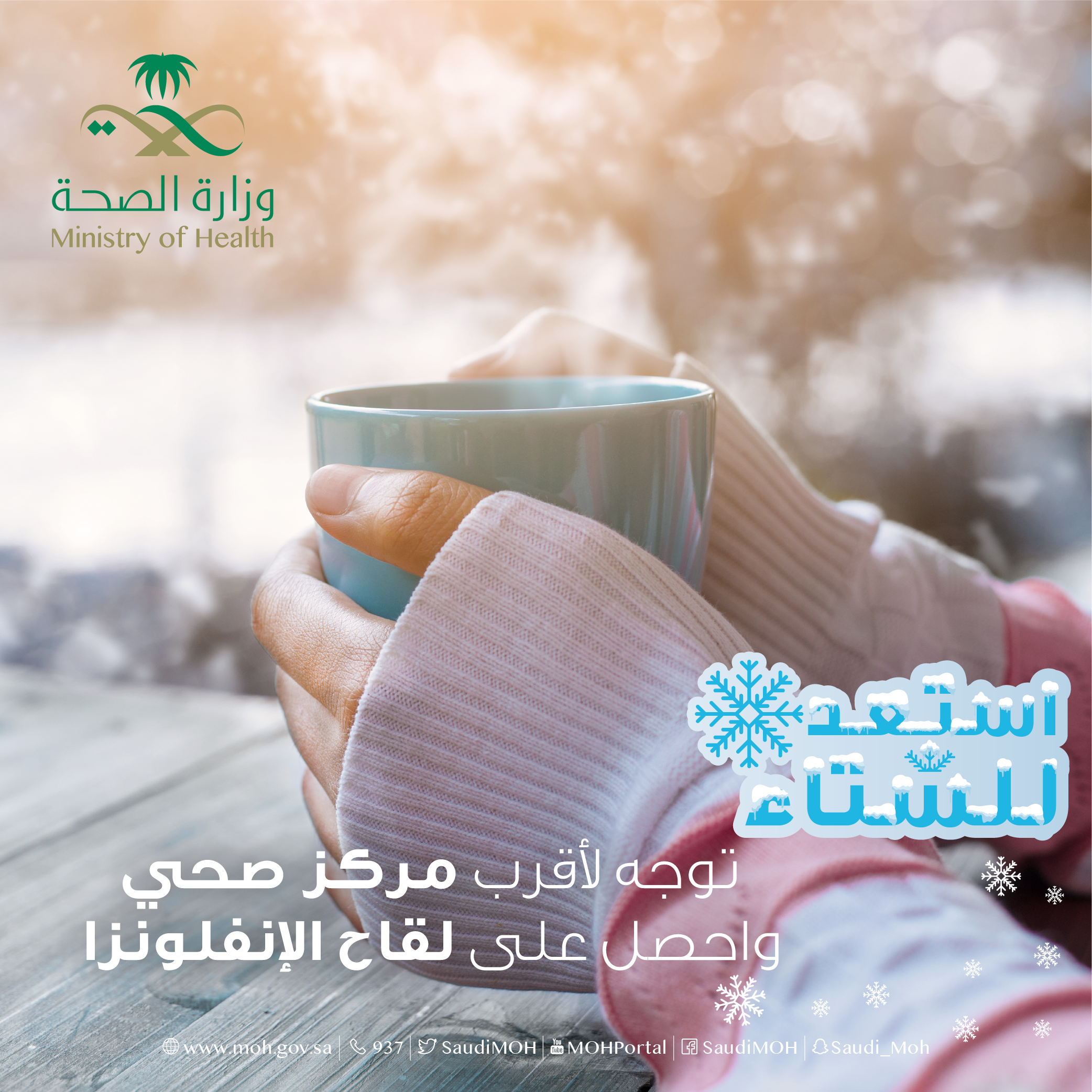 احرص على أخذ اللقاح 