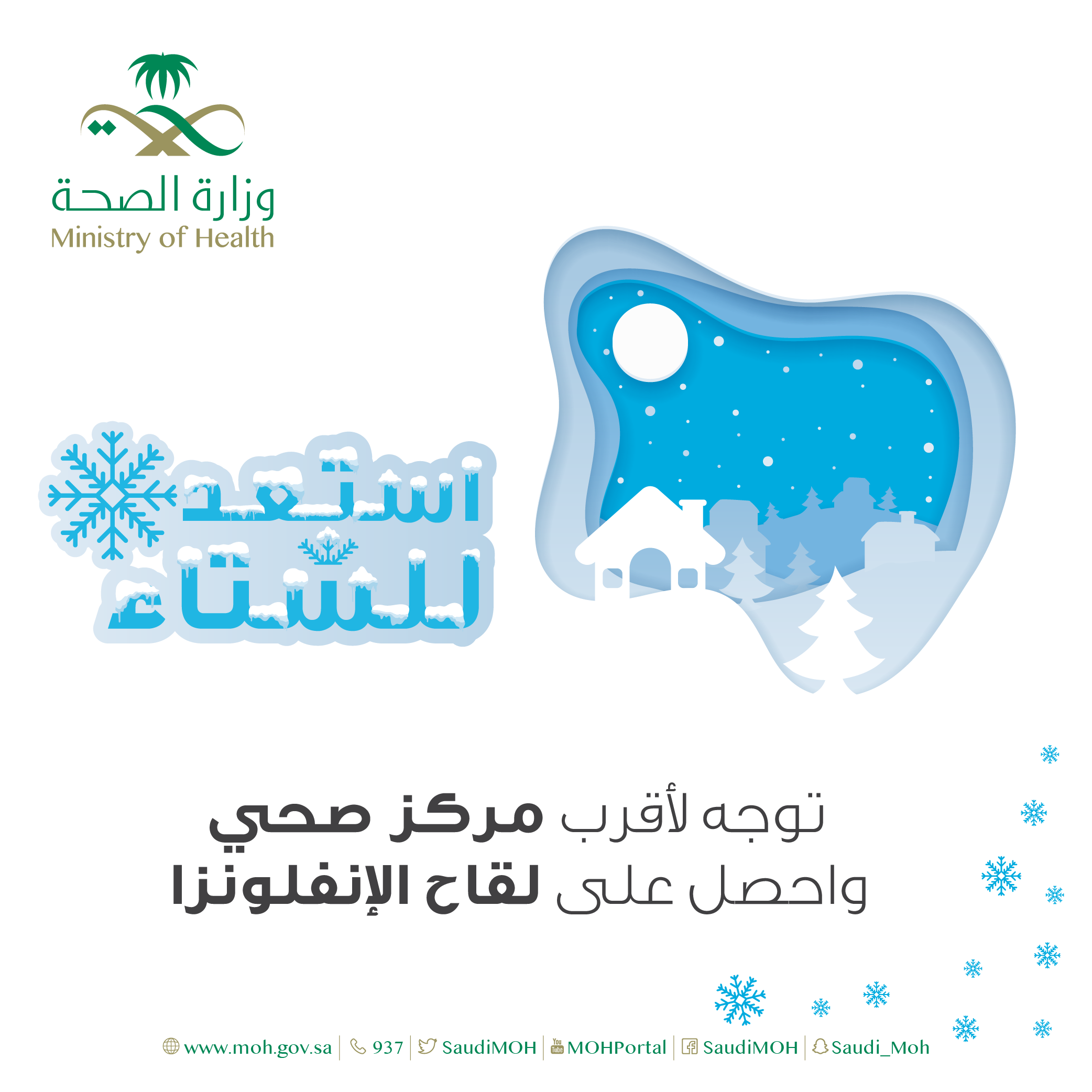 توجه لأخذ اللقاح 