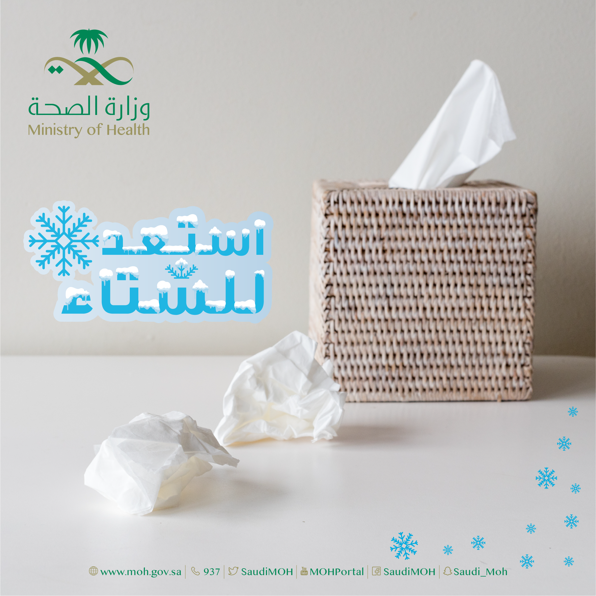 لشتاء صحي 