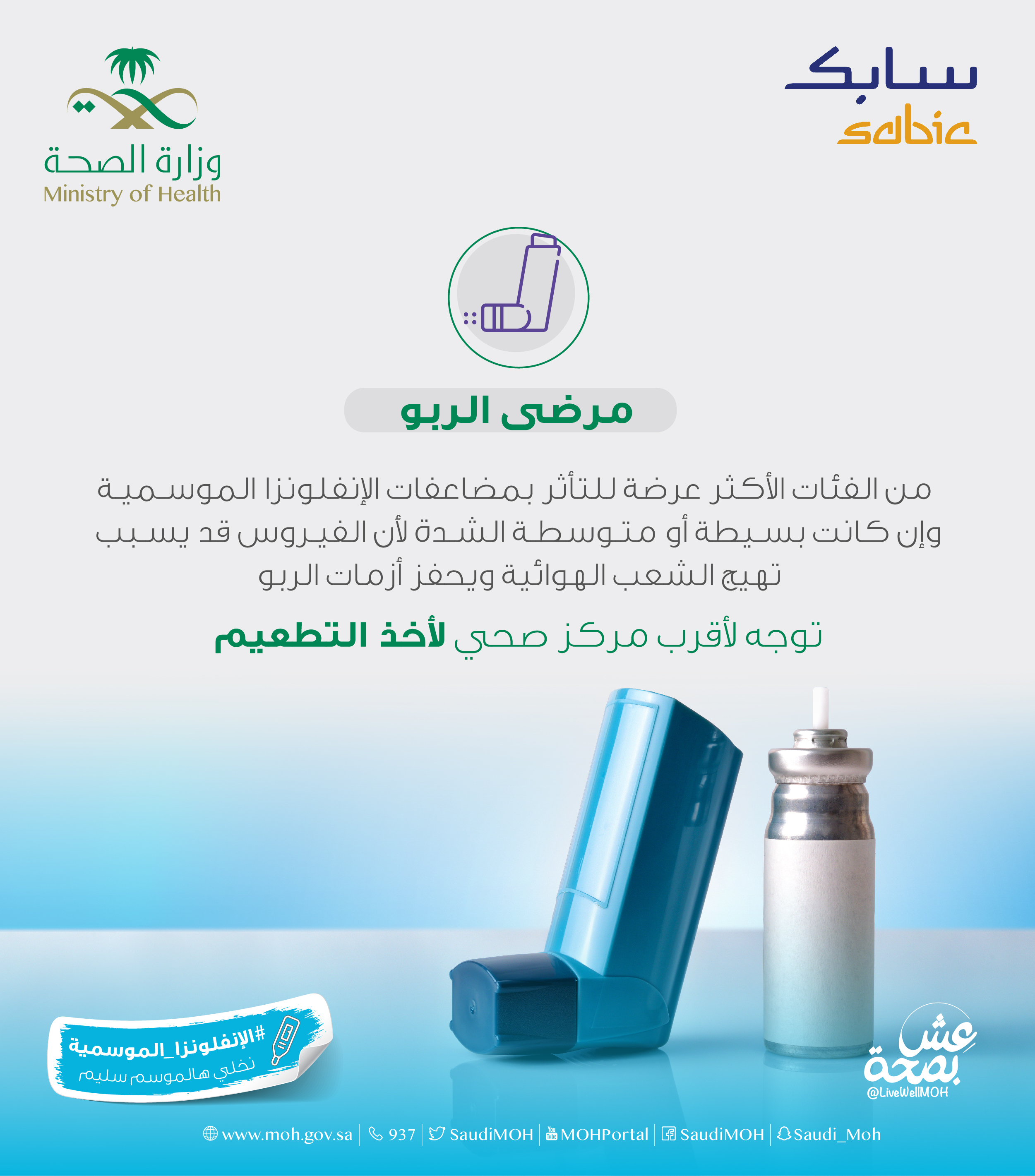 مواضيع مختلفة الإنفلونزا