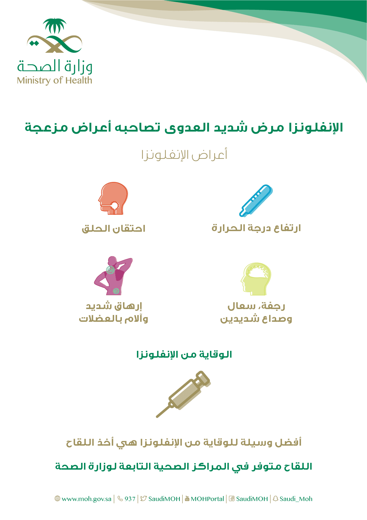 ومضة توعوية عن الملاريا