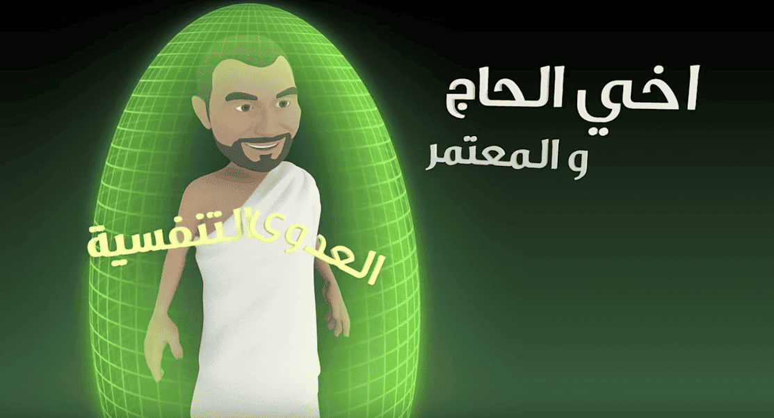 نصائح توعوية للحاج .. #كورونا والعدوى التنفسية 
