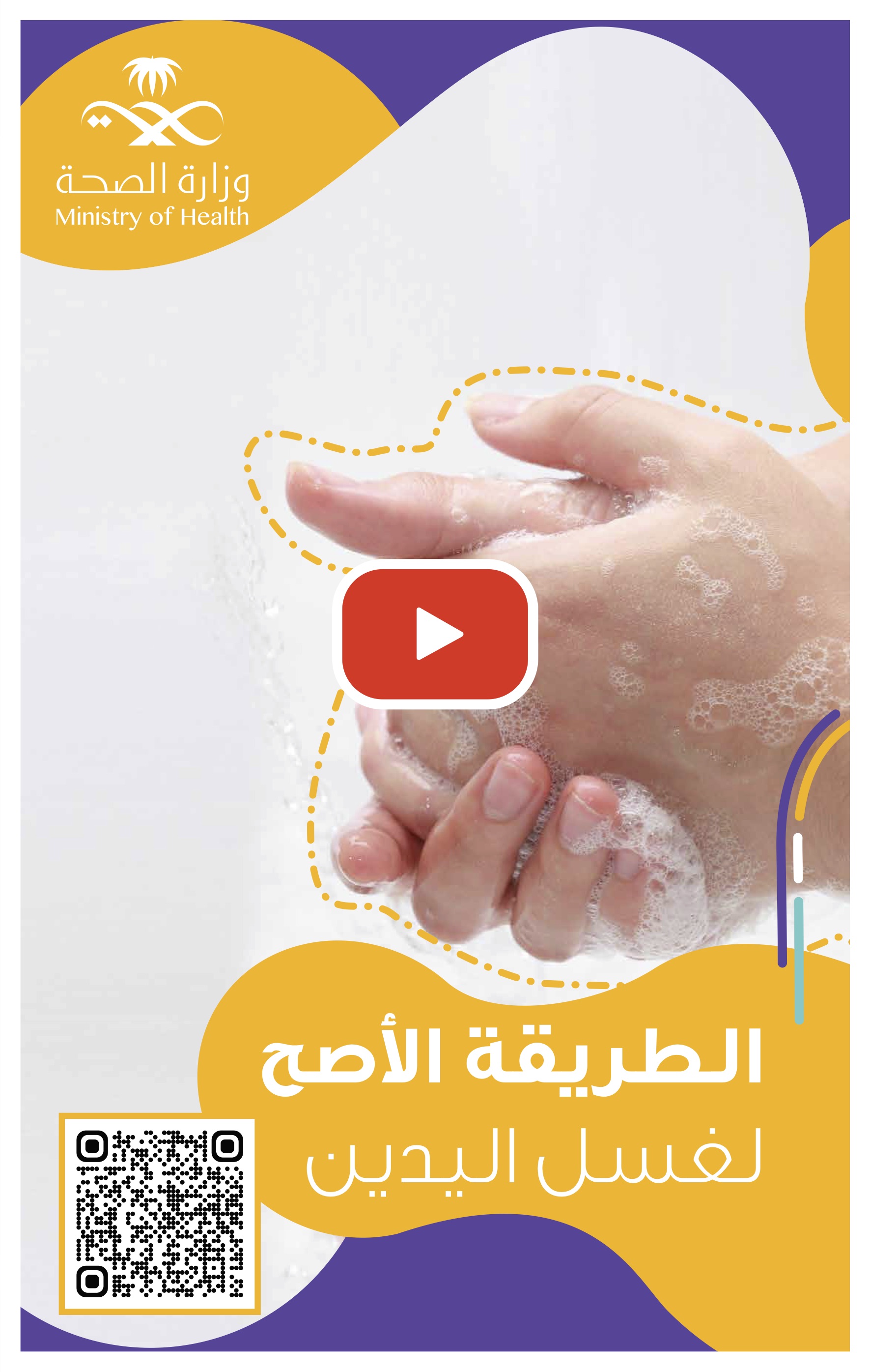 الطريقة الأصح لغسل اليدين