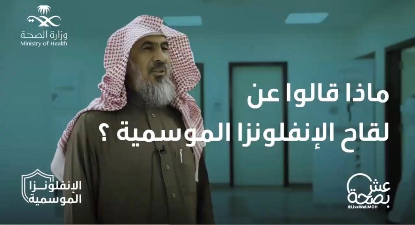 ماذا قالوا عن لقاح الإنفلونزا الموسمية؟