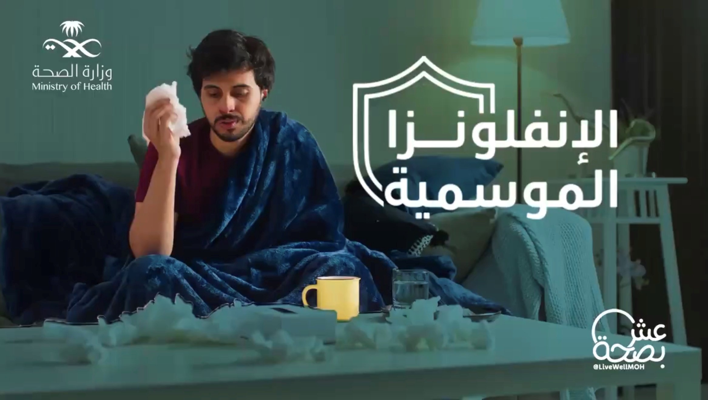 الإنفلونزا الموسمية