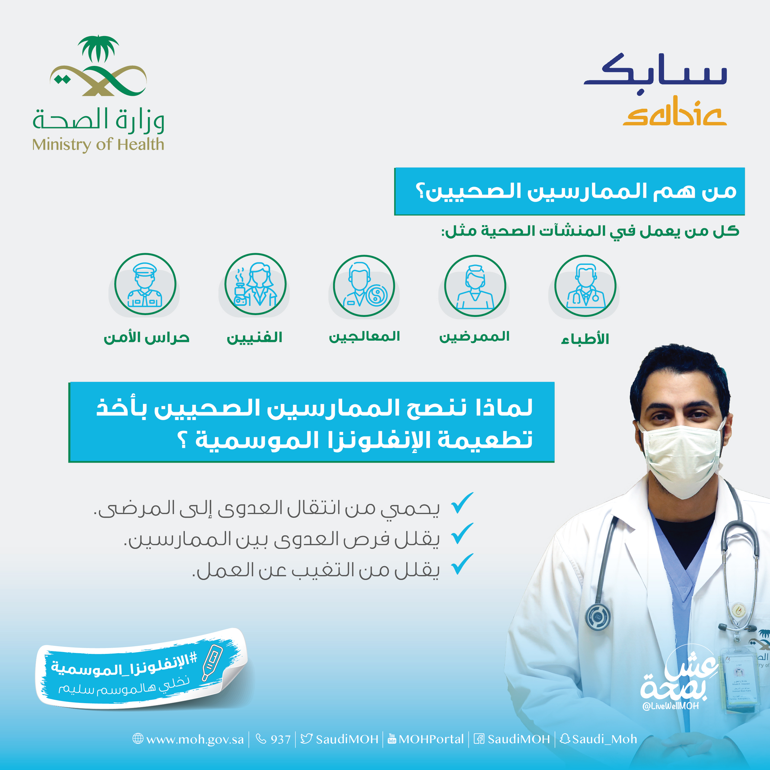 من هم الممارسين الصحيين؟