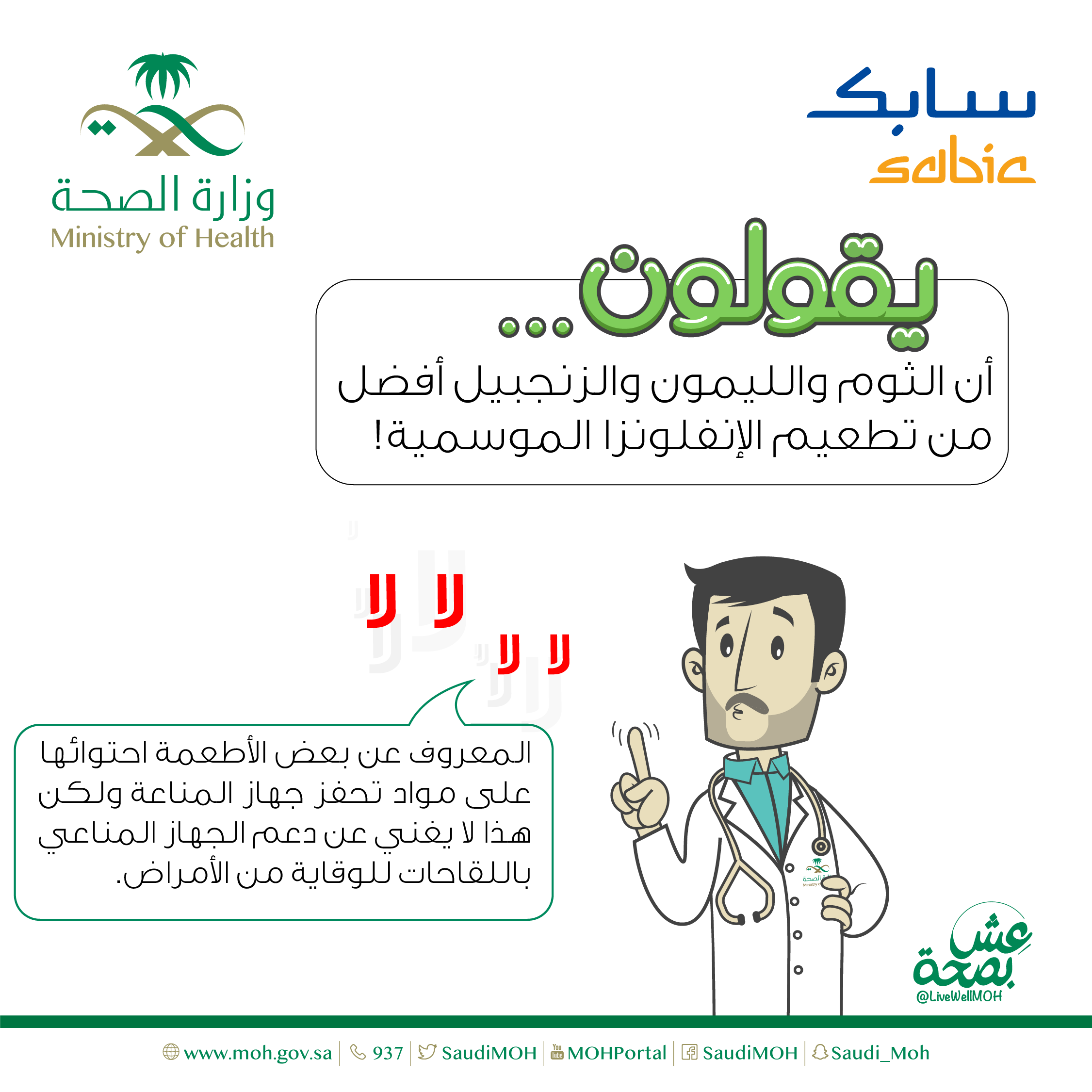 يقولون عن الانفلونزا