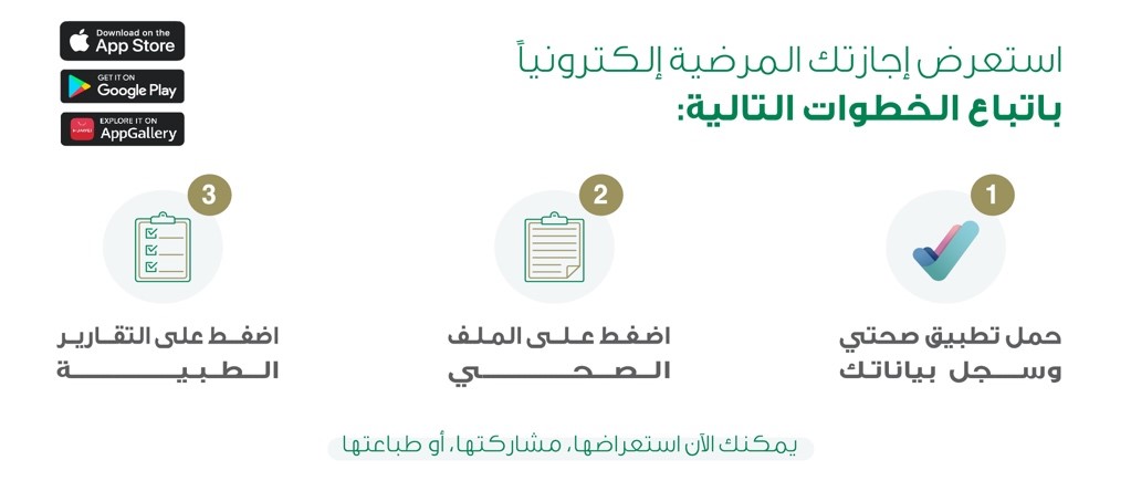 استعراض الإجازة المرضية إلكترونيًّا