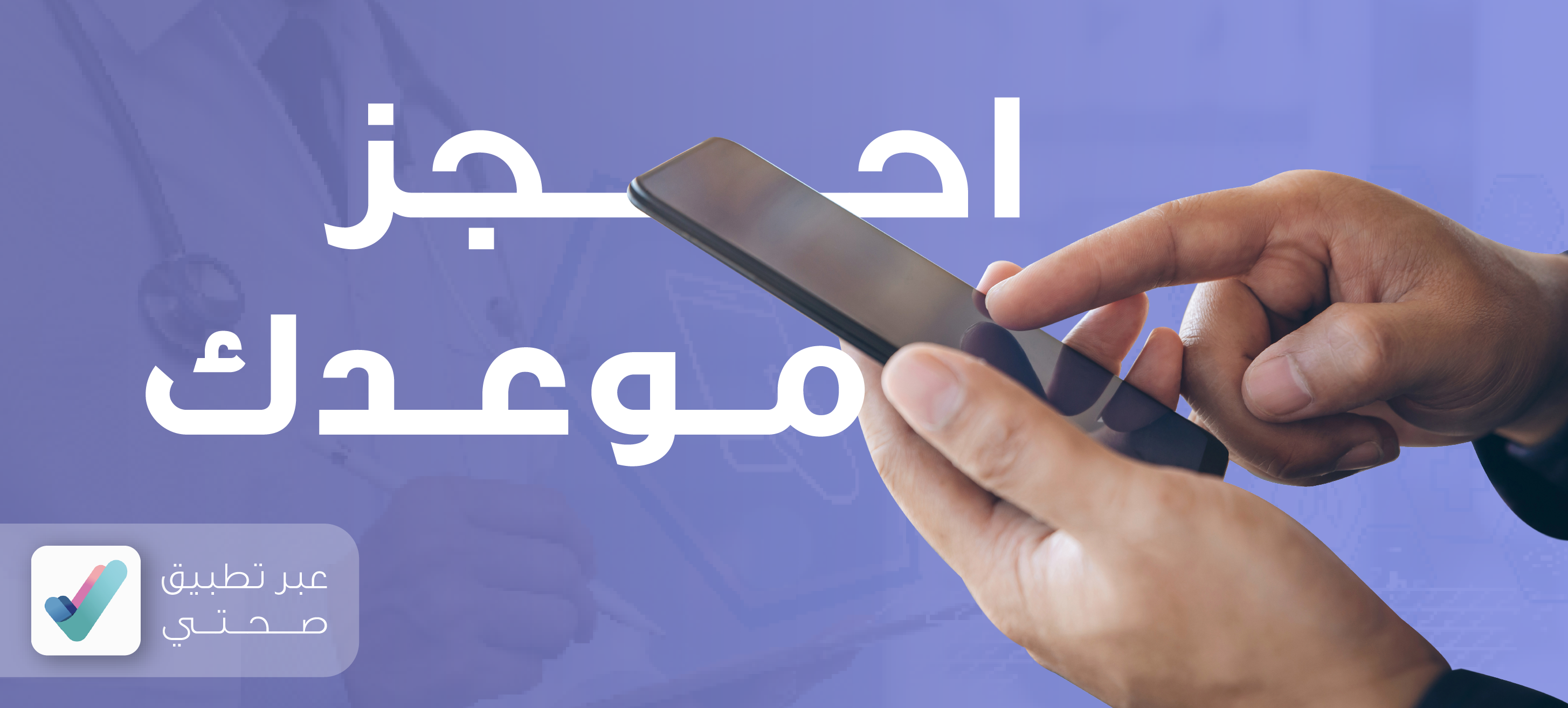 حجز موعد في حاسبات العرب