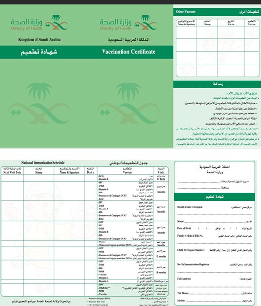 Moh Vaccine : E Services Vaccination Reminder Service - It completed phase iii trials in argentina, bahrain, egypt, morocco, pakistan, peru.