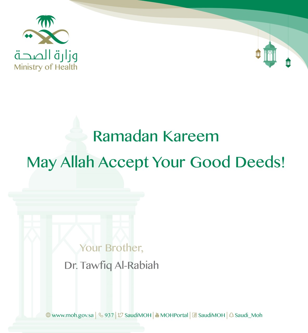 Ramadan Kareem.png