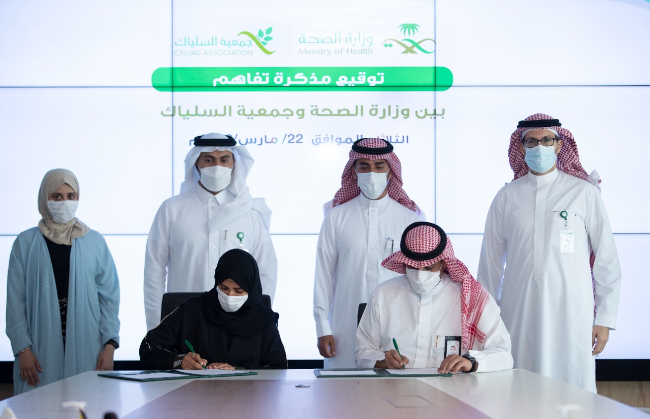 توقيع مذكرة تفاهم بين (الصحة) والجمعية السعودية للسلياك