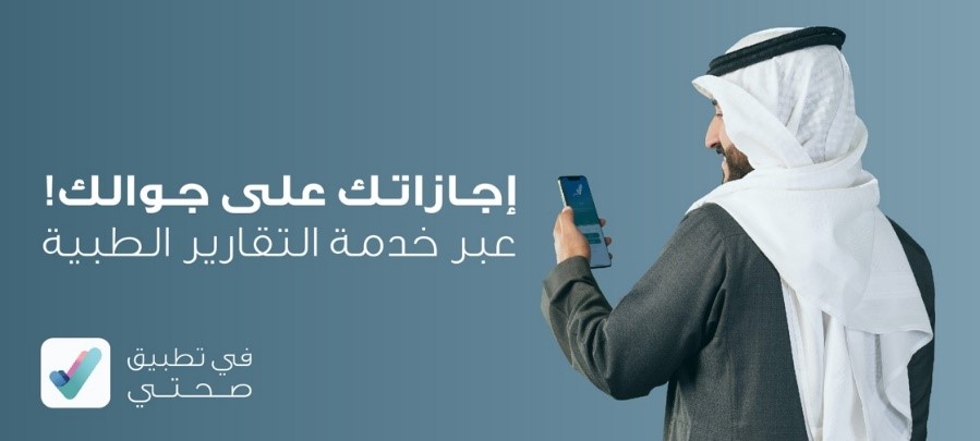 استعراض الإجازة المرضية