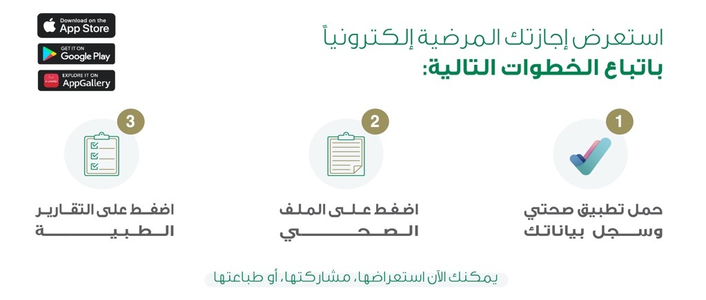 استعراض الإجازة المرضية إلكترونيًّا